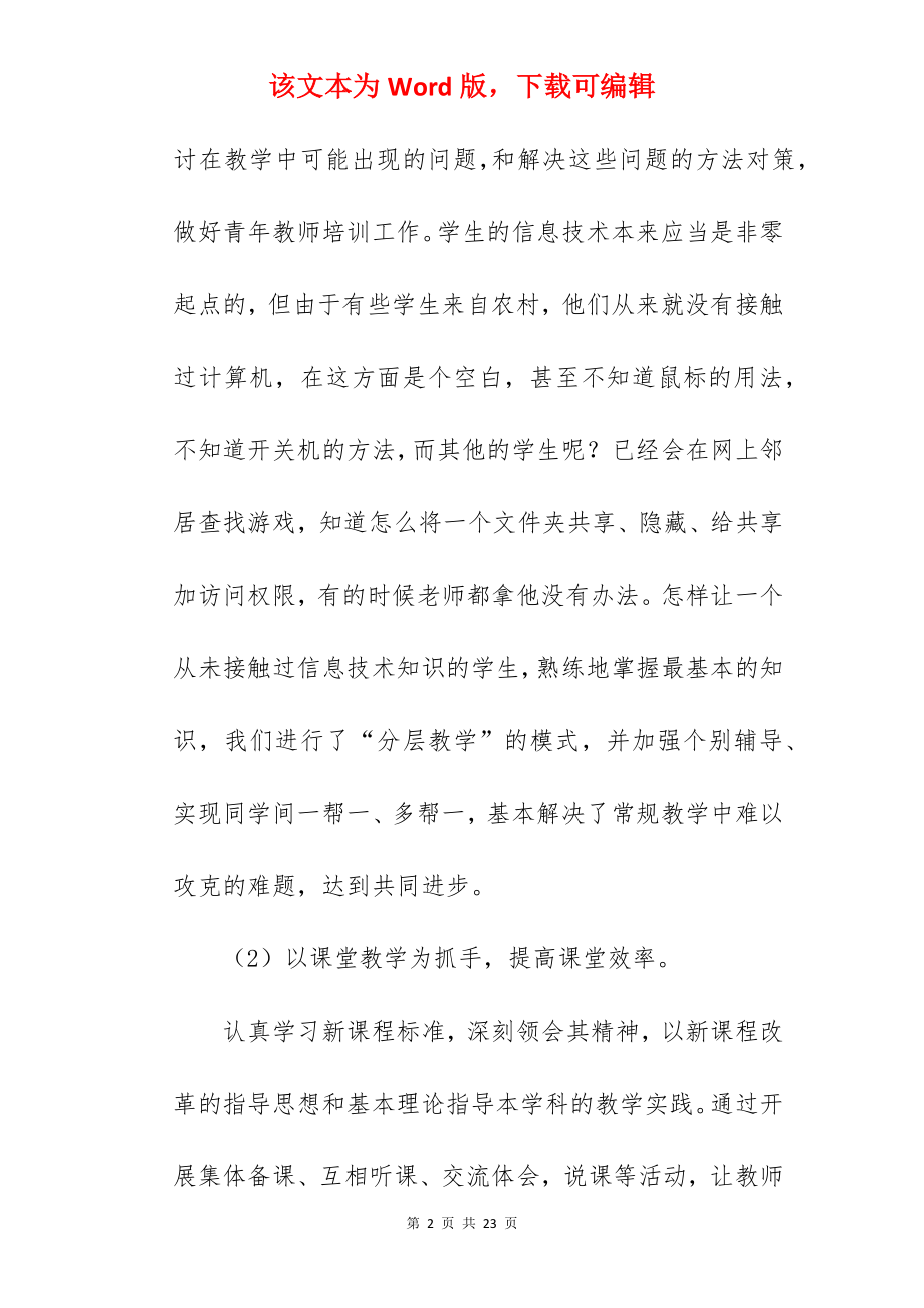 信息技术教师教研工作总结.docx_第2页