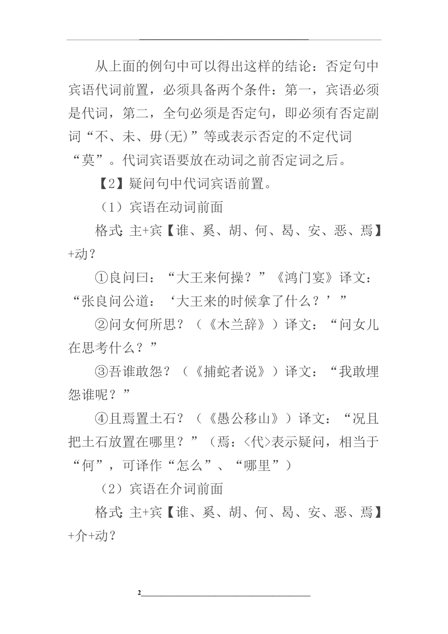 高中文言文特殊句式的归纳和讲解.doc_第2页