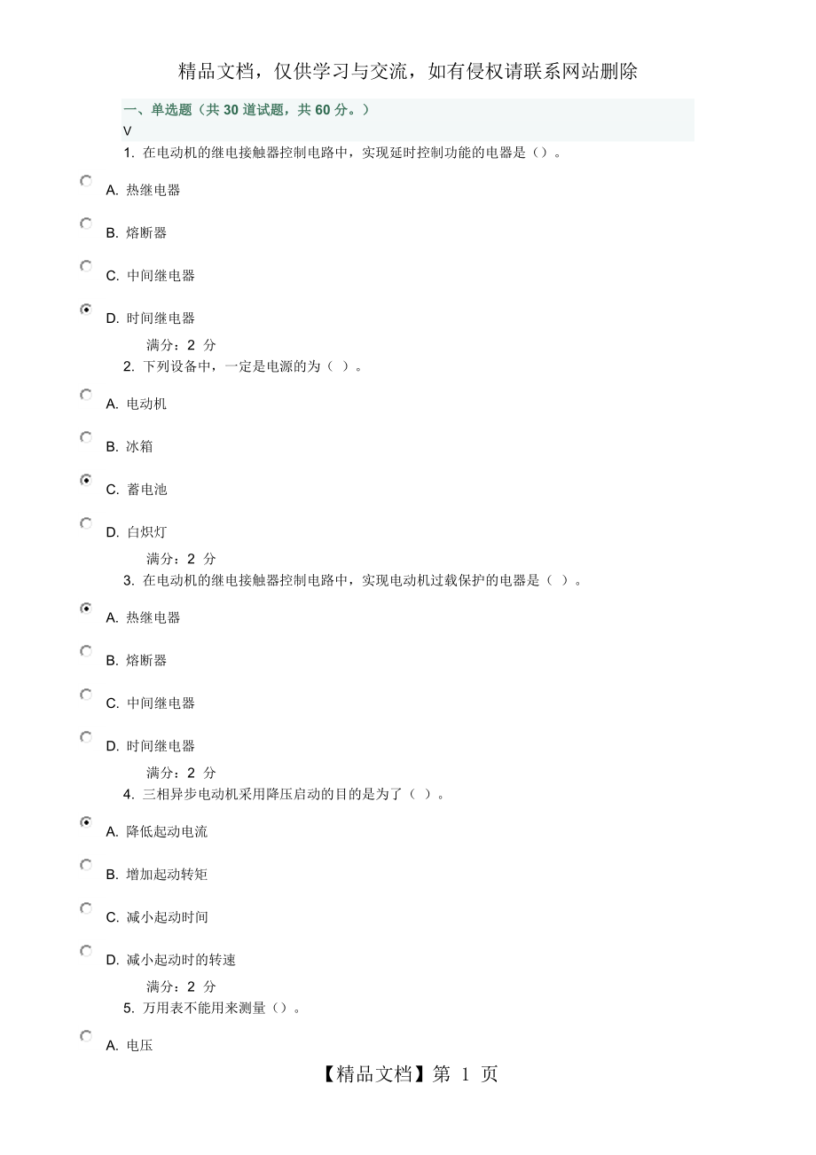 电工技术基础.docx_第1页