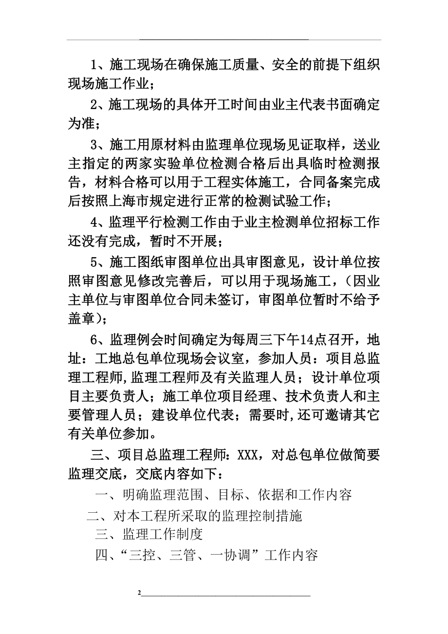 第一次工地例会会议纪要(范文).doc_第2页