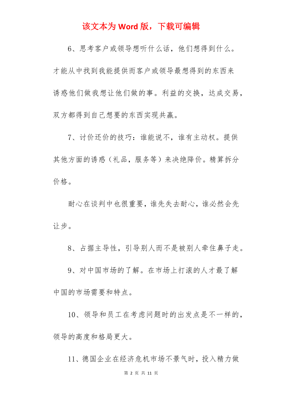 介入实习报告.docx_第2页