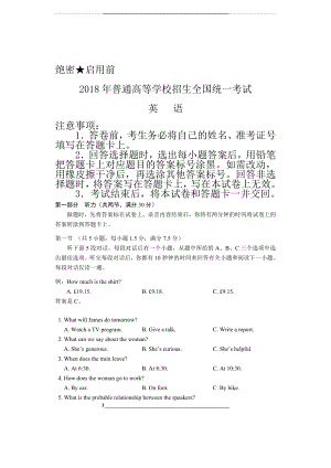 高考英语全国1卷试卷及答案(清晰word版).doc