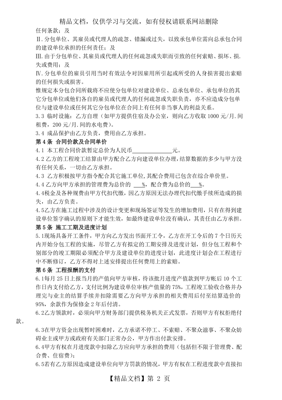 甲指乙供专业分包补充协议.doc_第2页