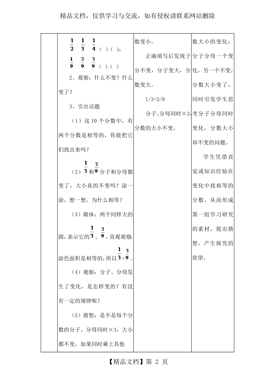 江苏省优质课比赛教案设计：分数的基本性质-(许红英).doc_第2页