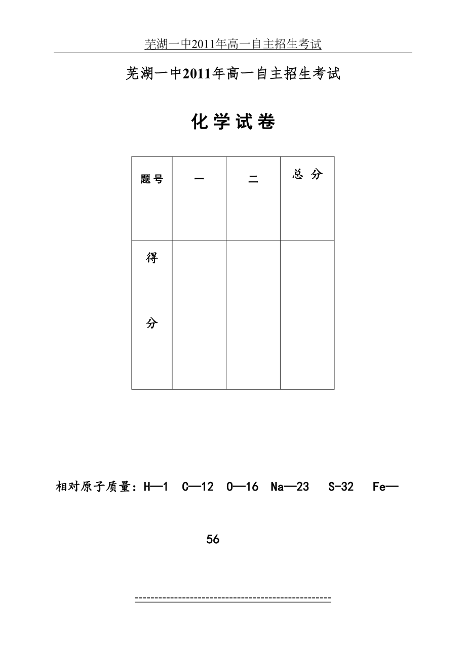 芜湖一中高一自主招生化学试卷.doc_第2页