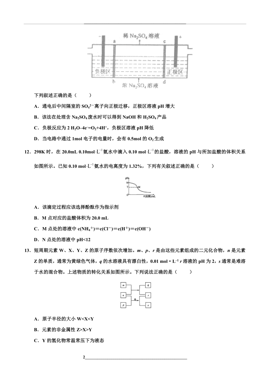 高考化学试题-新课标i卷.doc_第2页