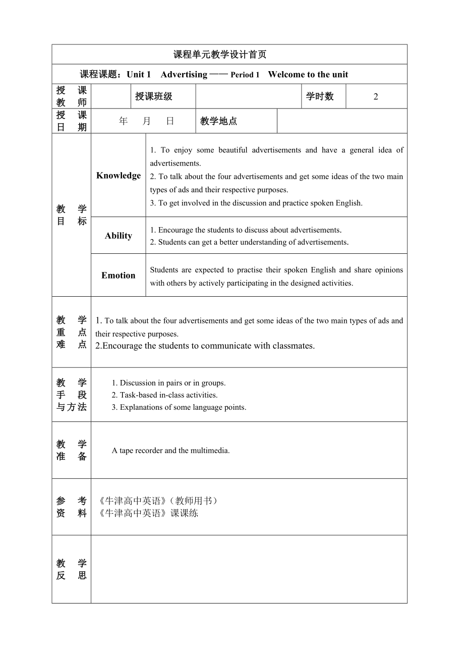 牛津高中英语模块四unit1—1教案(advertising).doc_第1页