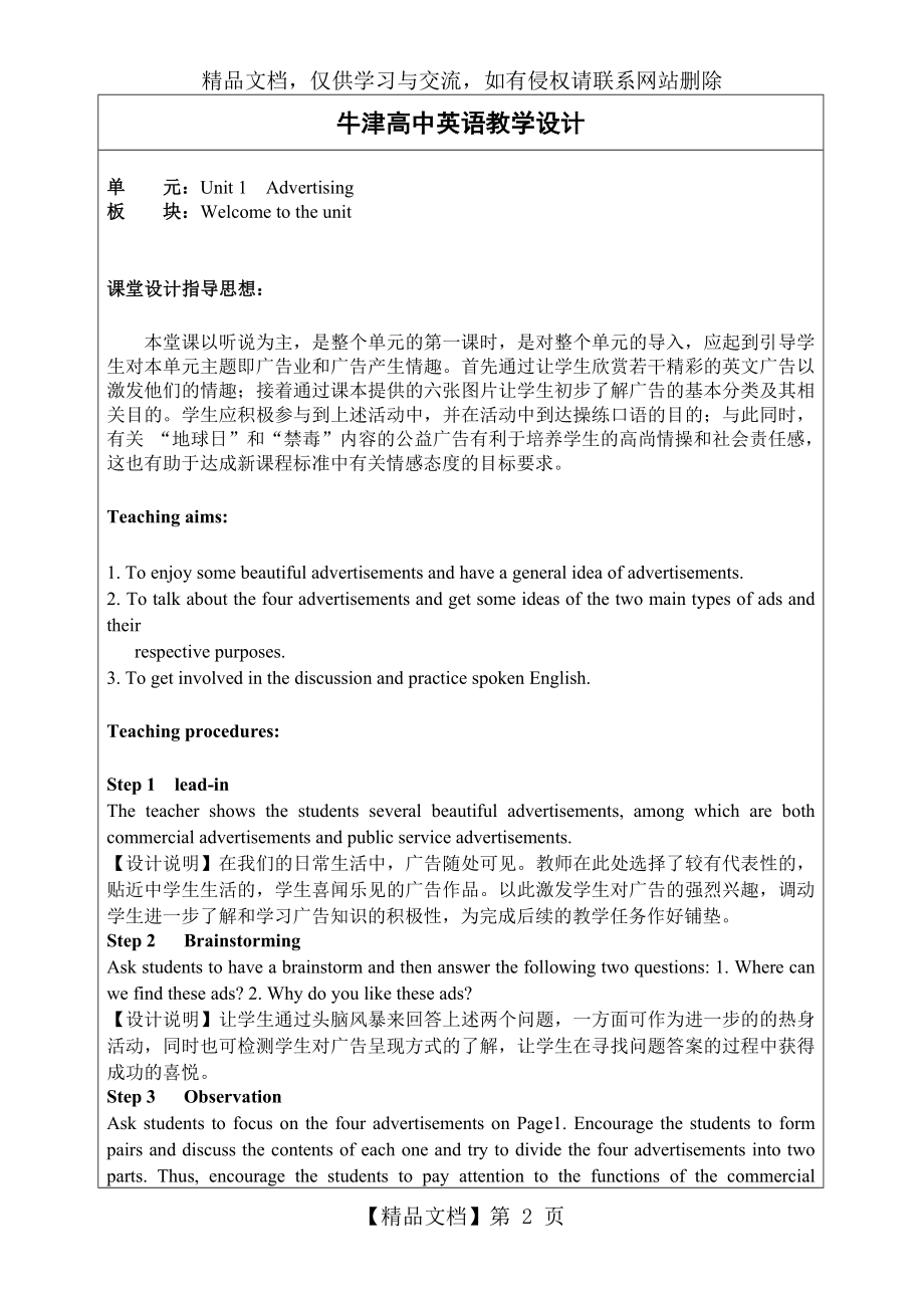 牛津高中英语模块四unit1—1教案(advertising).doc_第2页