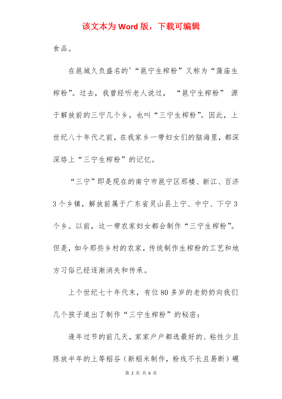 独特的风味小吃散文.docx_第2页