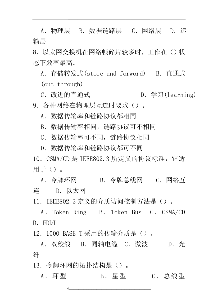 计算机网络之局域网习题与答案范文.doc_第2页