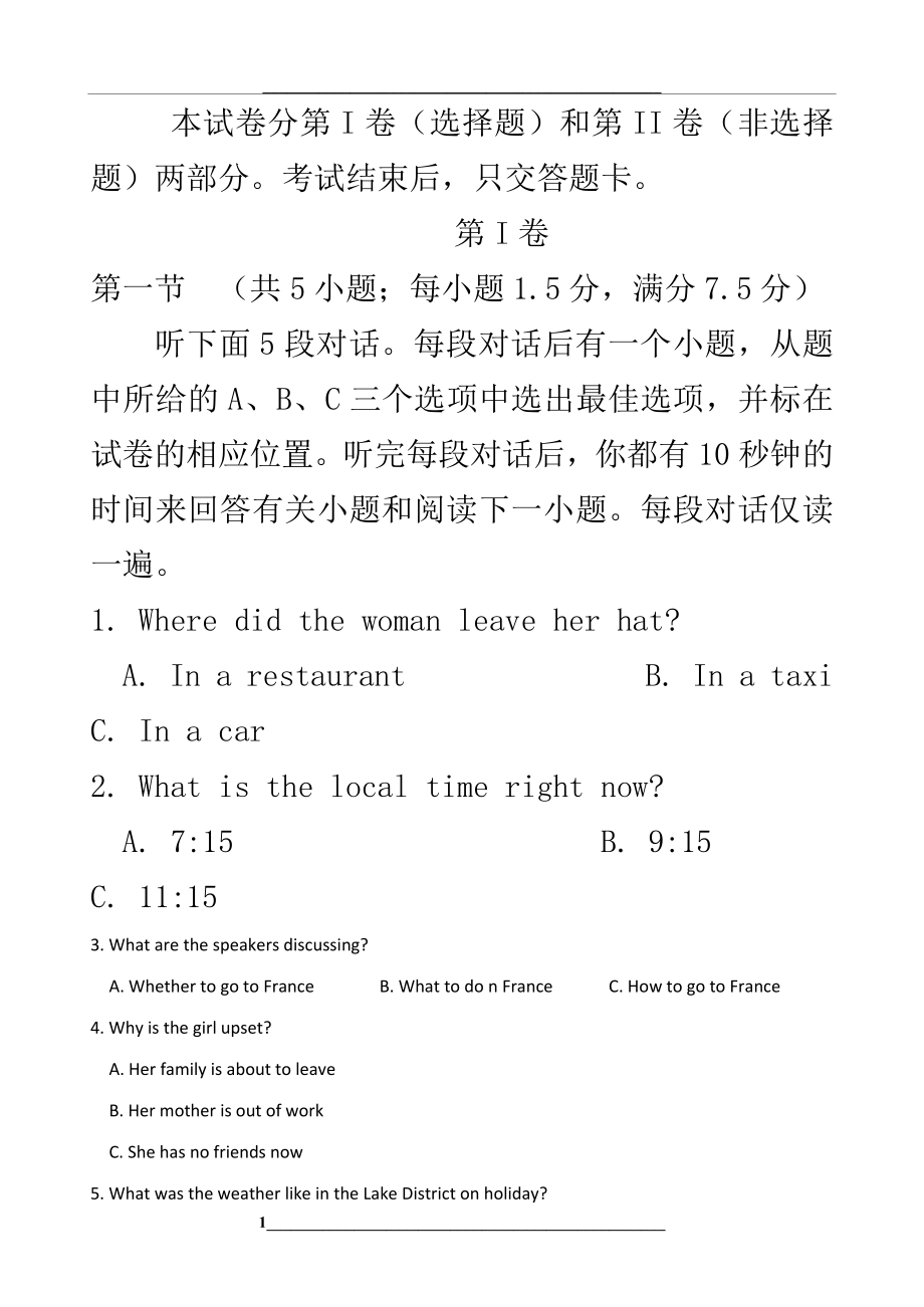 河北省廊坊市届高三上学期期末考试英语试题-word版含答案.doc_第1页