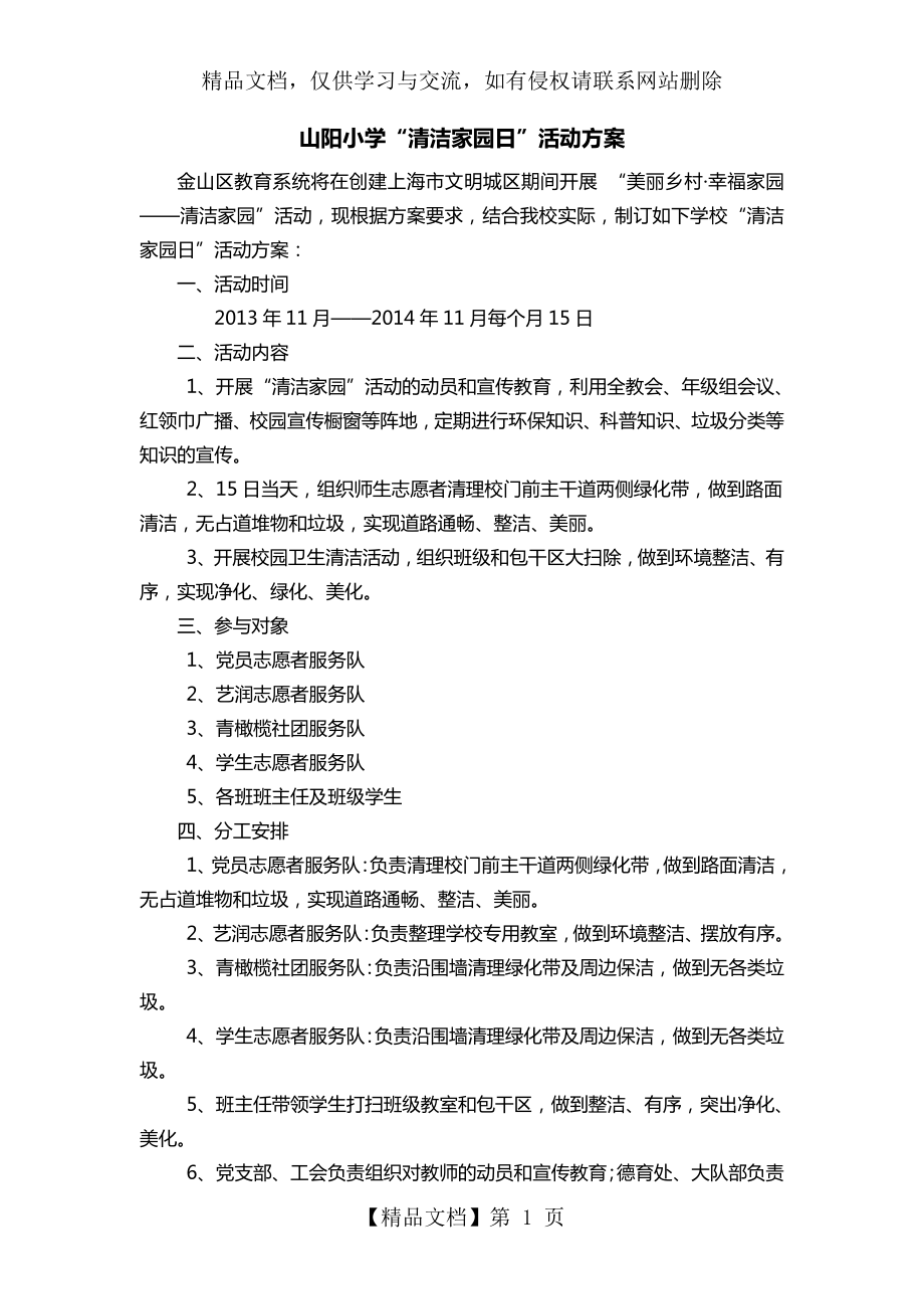 清洁家园活动方案及分工表.doc_第1页