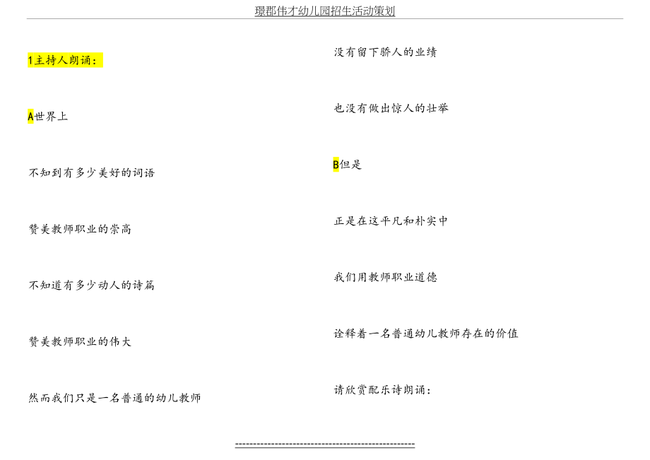 诗朗诵：我是一名幼儿教师.doc_第2页