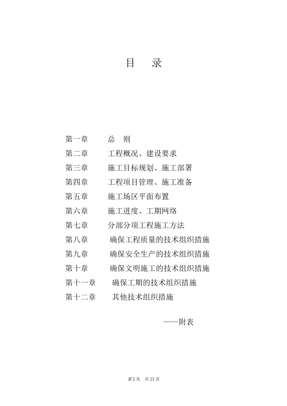 绿化施工杭州滨江公园整治工程施工组织设计.doc_第2页