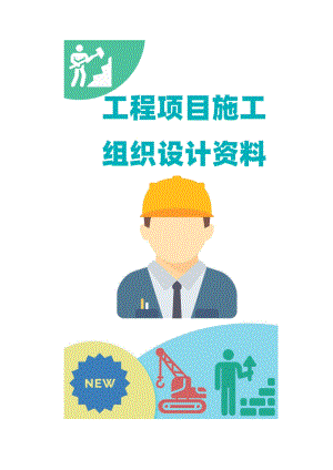 绿化施工杭州滨江公园整治工程施工组织设计.doc