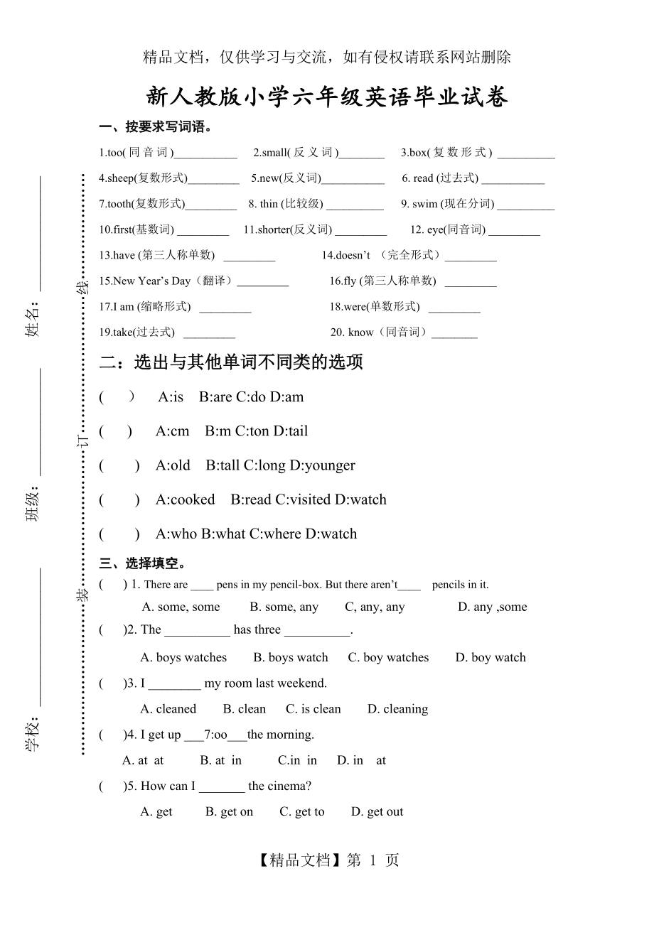 新人教版六年级英语下册毕业模拟试题(附答案).doc_第1页