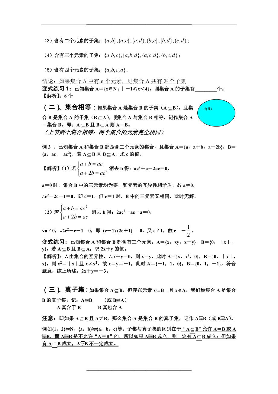 1.1.2 集合间的基本关系讲义.doc_第2页