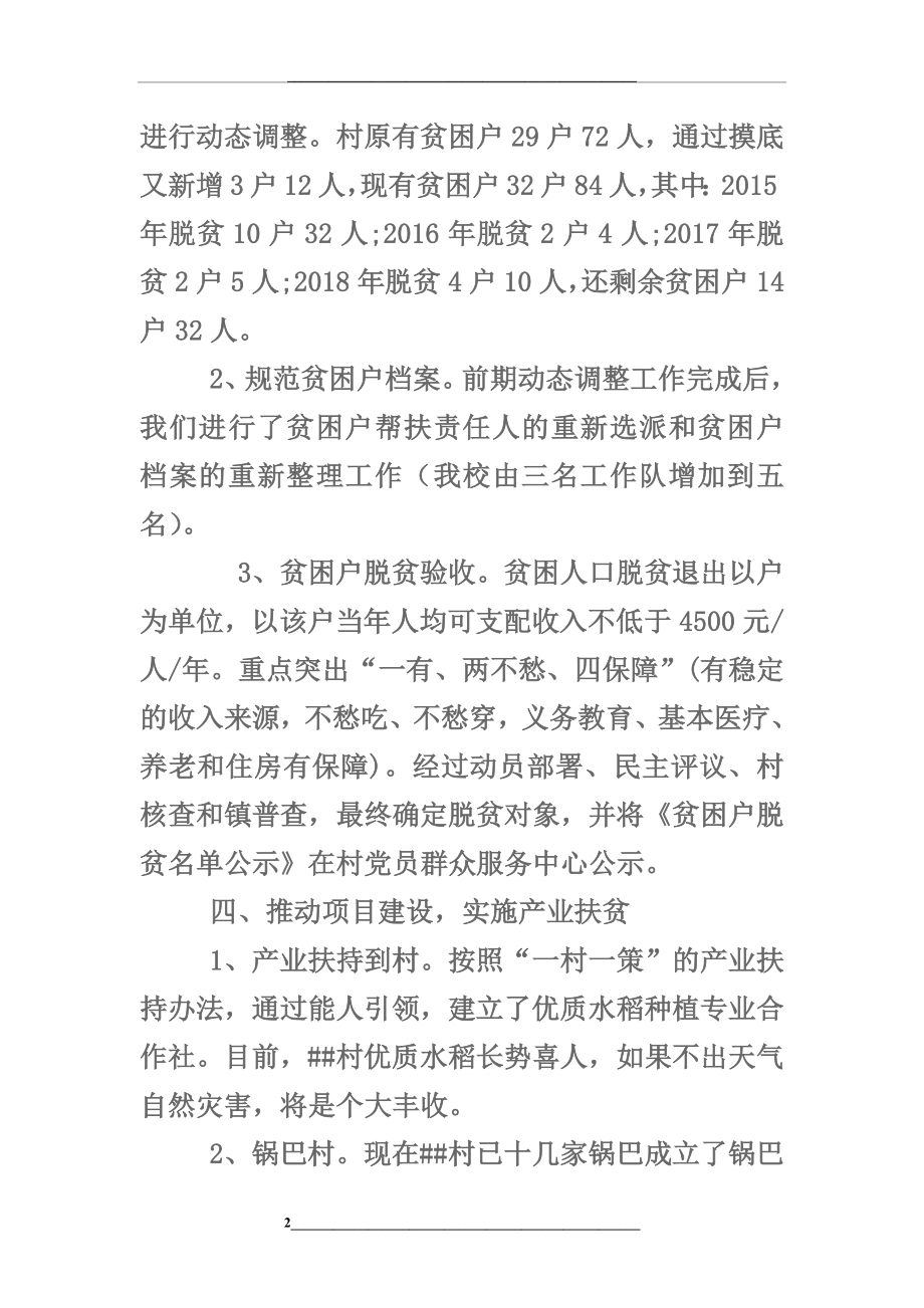 镇中心学校精准扶贫工作总结.docx_第2页