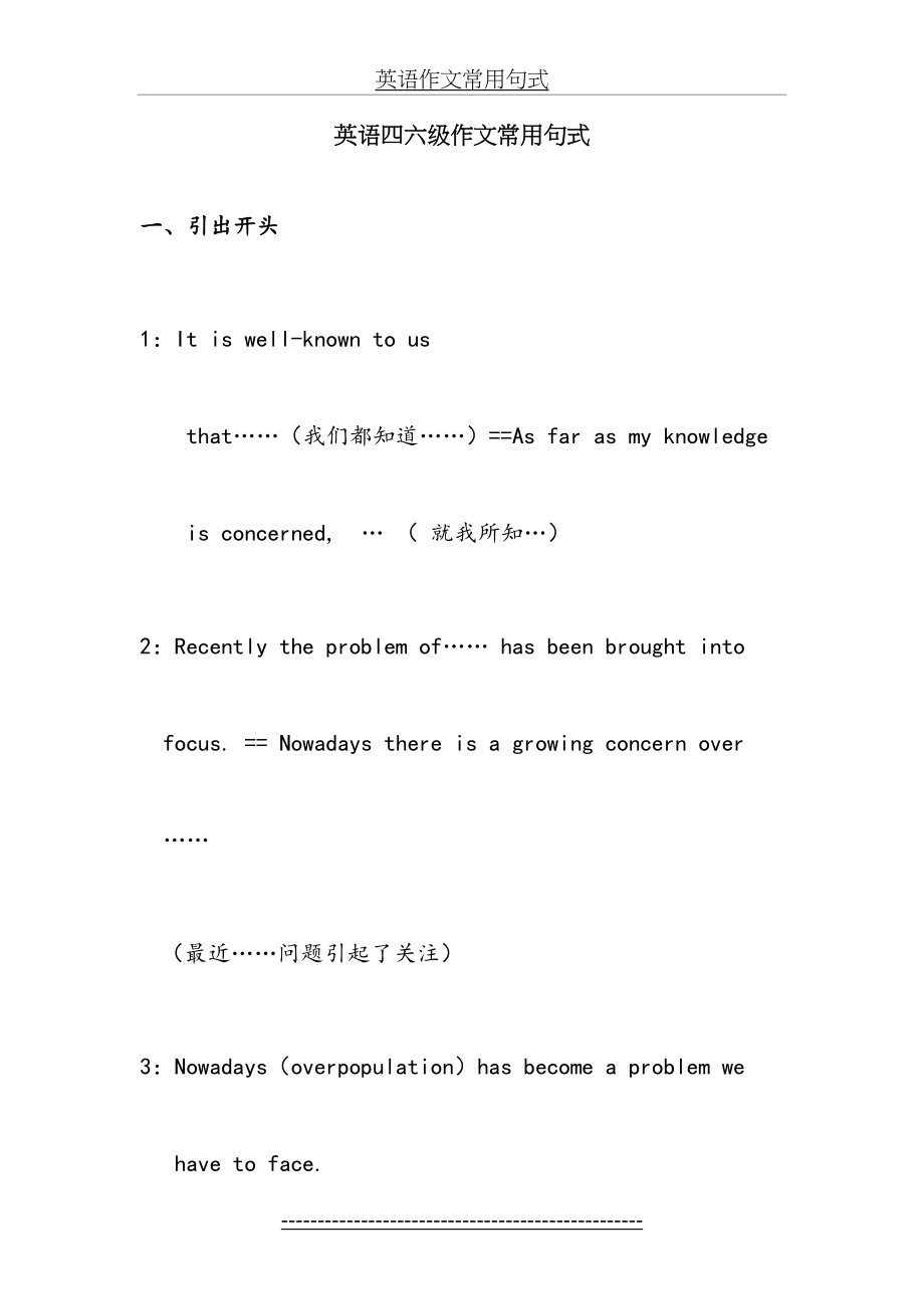 英语四六级作文常用句式.doc_第2页