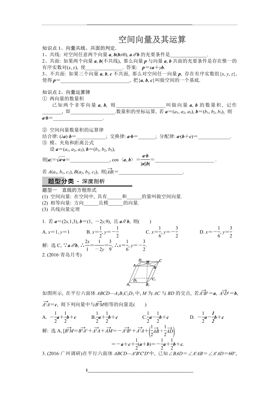 高考总复习经典讲义---空间向量及其运算.doc_第1页