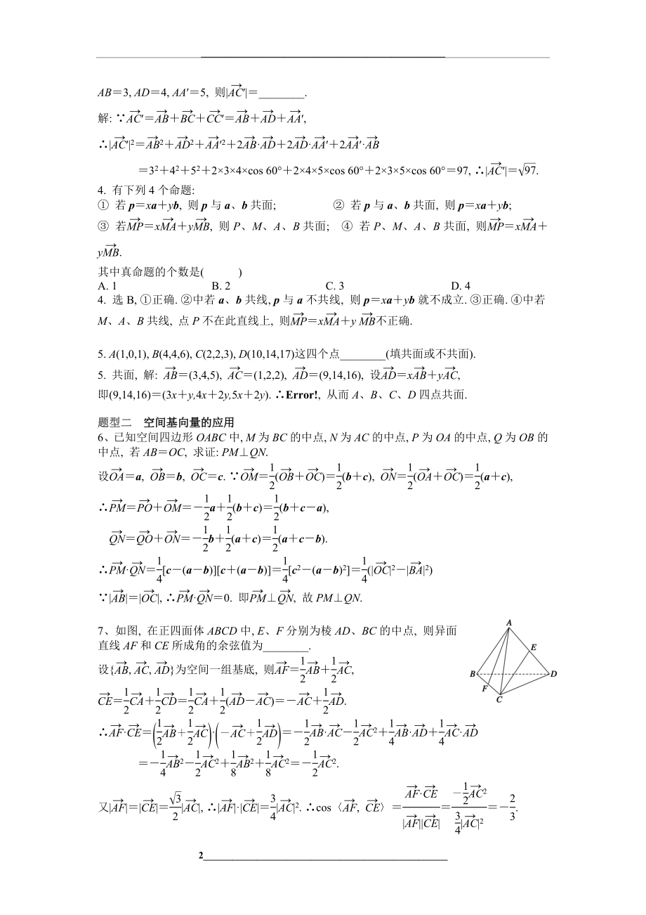 高考总复习经典讲义---空间向量及其运算.doc_第2页