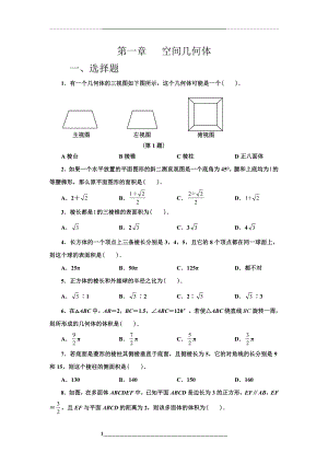 空间几何体习题+答案.doc