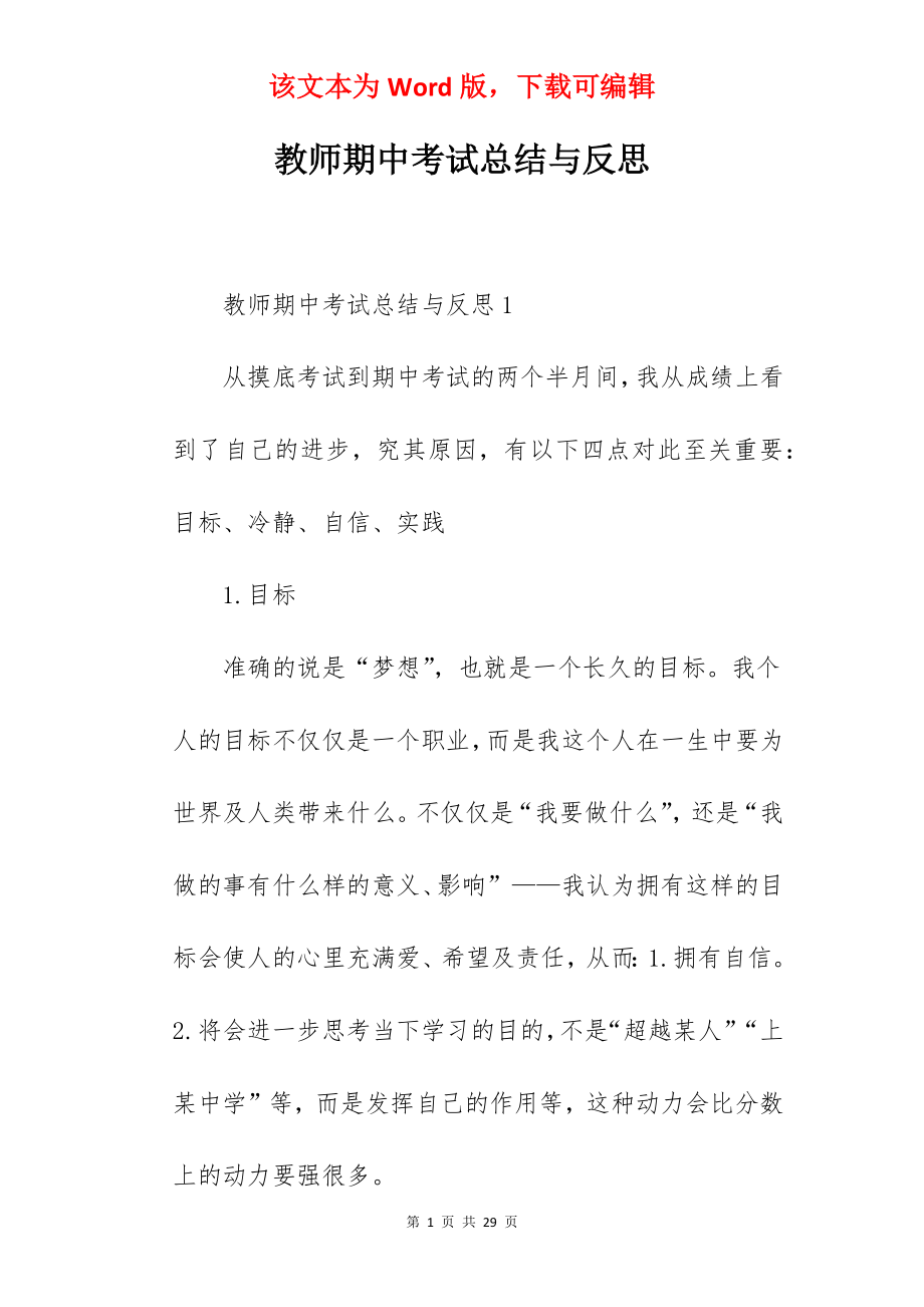 教师期中考试总结与反思.docx_第1页