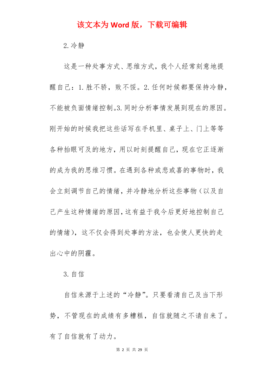 教师期中考试总结与反思.docx_第2页