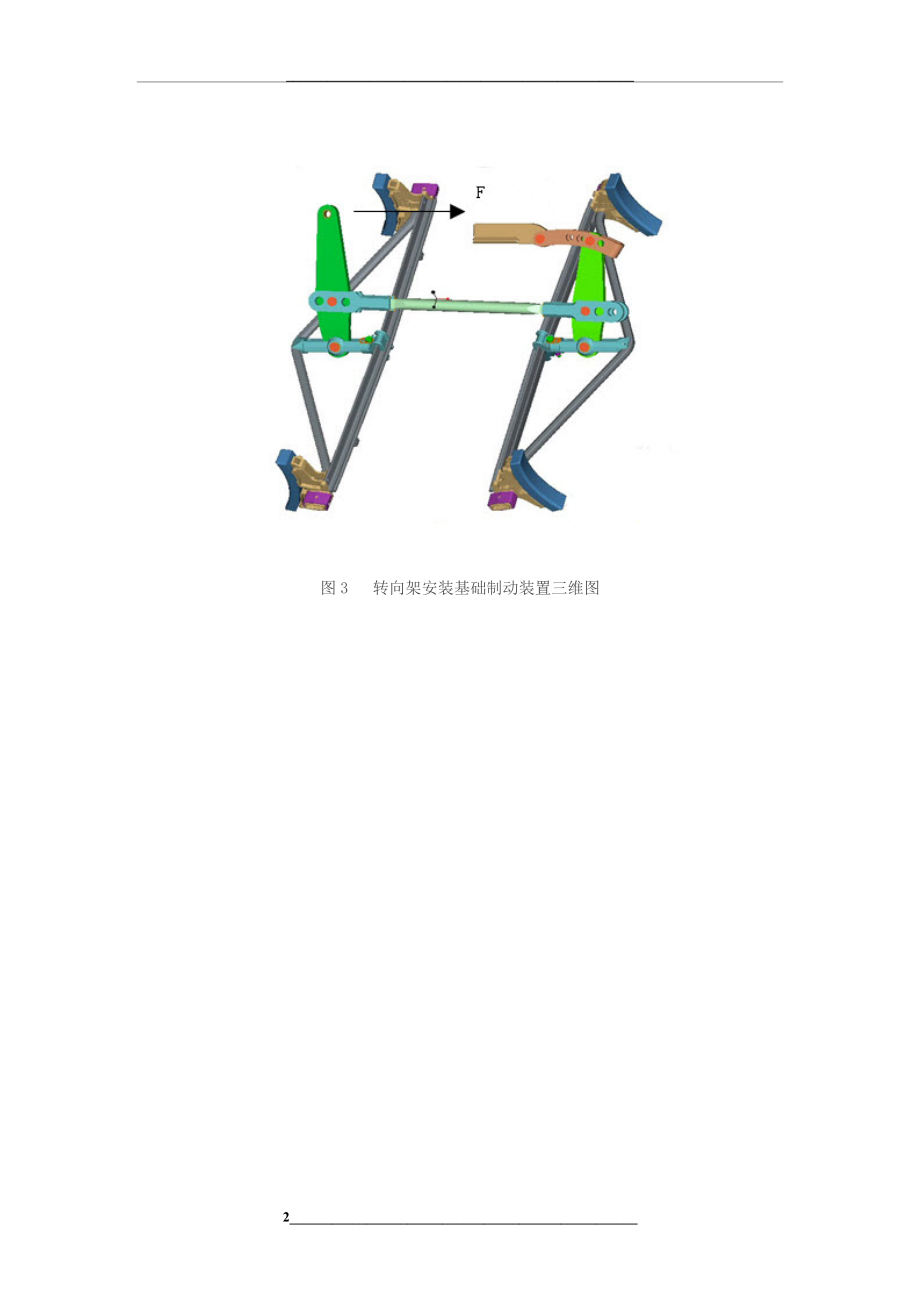 铁路货车基础制动装置技术结构.docx_第2页