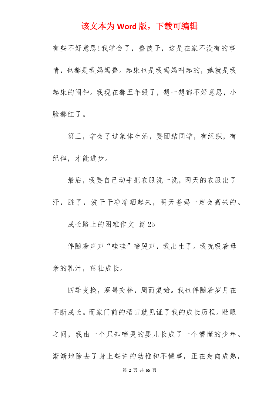 成长路上的困难作文.docx_第2页