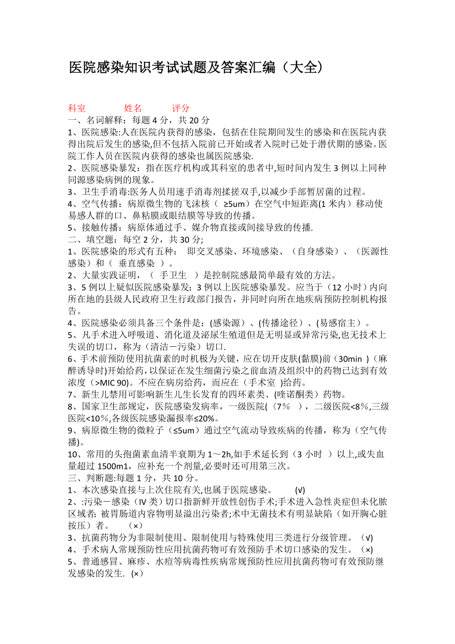 医院感染知识考试试题及答案汇编(大全)79349.doc_第1页