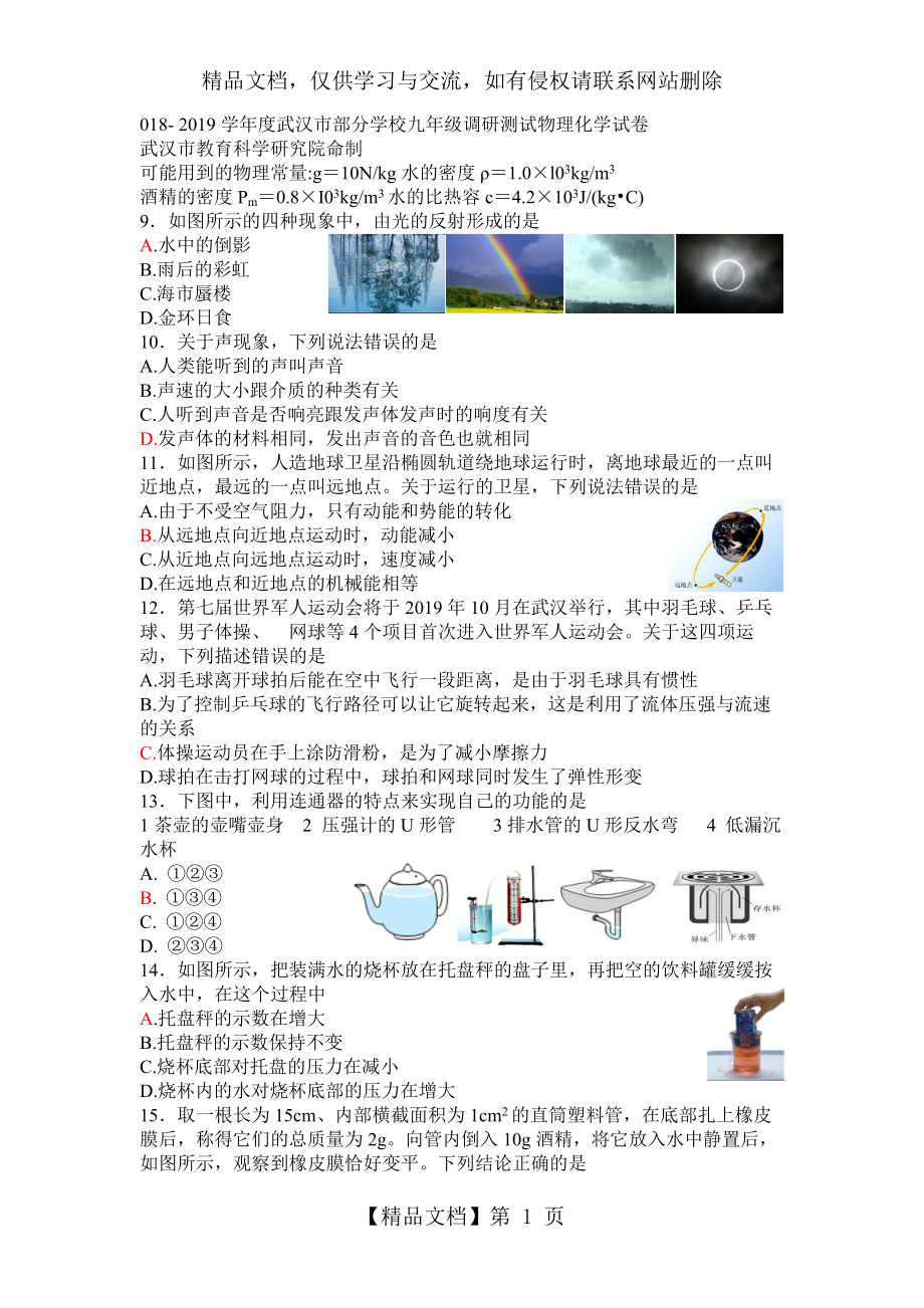 武汉市年四月调考物理试题.docx_第1页