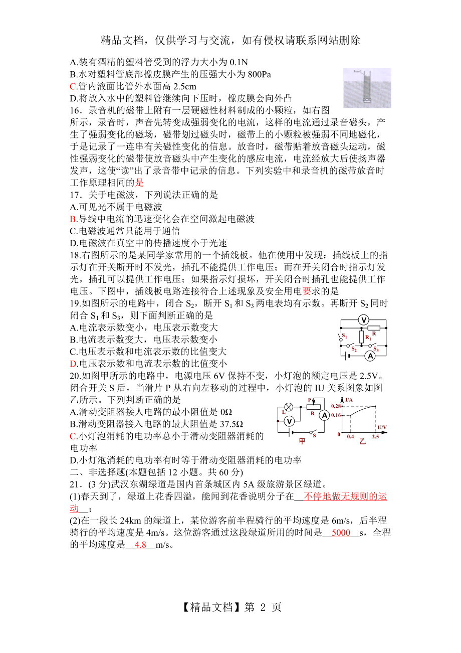 武汉市年四月调考物理试题.docx_第2页