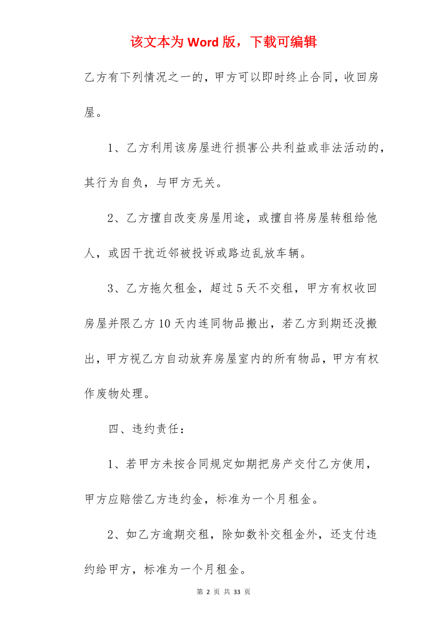 房屋承租人的租赁合同.docx_第2页