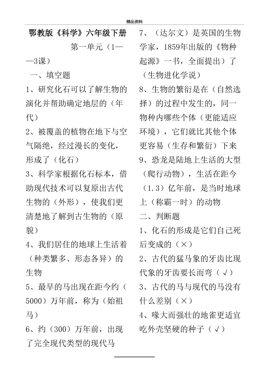 最新(鄂教版)六年级科学单元复习资料.doc_第2页