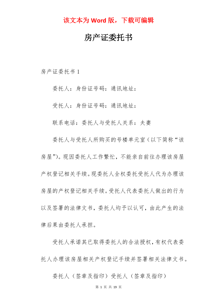 房产证委托书.docx_第1页