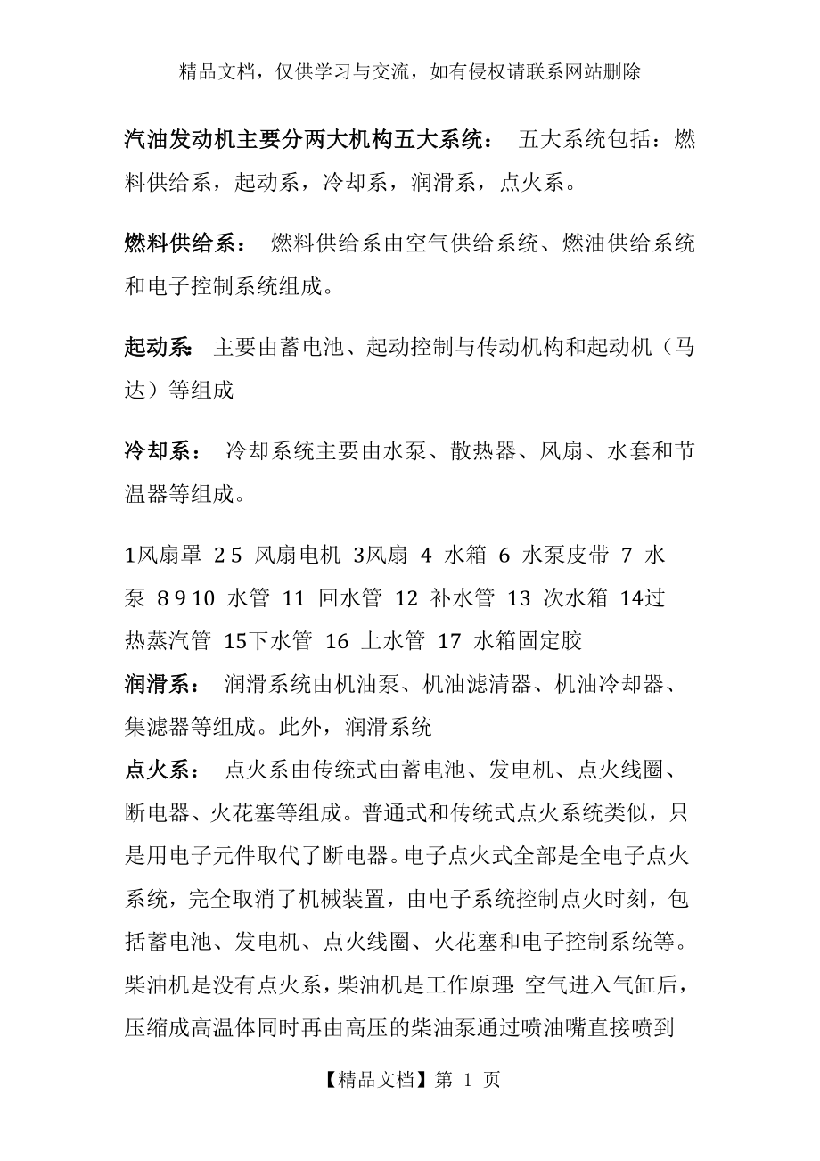 汽车发动机五大机构两大系统.docx_第1页