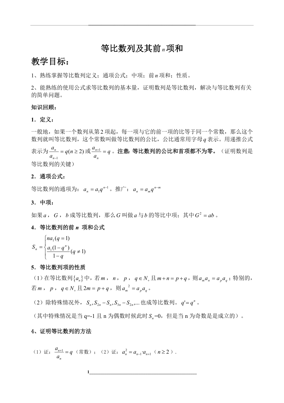 等比数列常考题型归纳总结很全面.doc_第1页