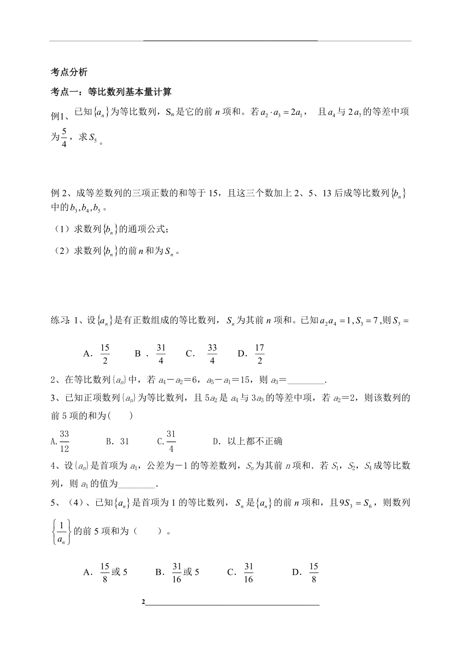 等比数列常考题型归纳总结很全面.doc_第2页