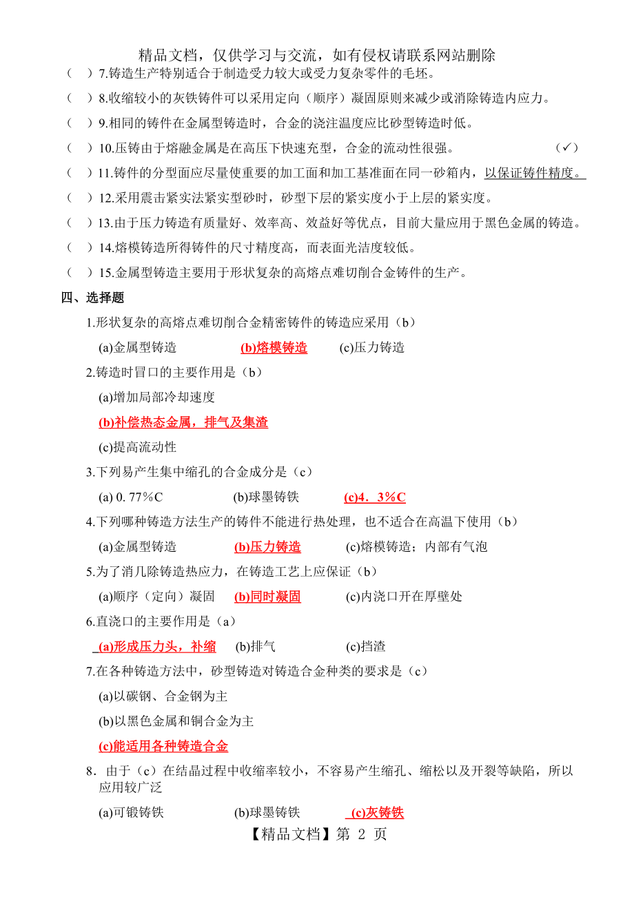 热加工基础总复习题+答案.doc_第2页