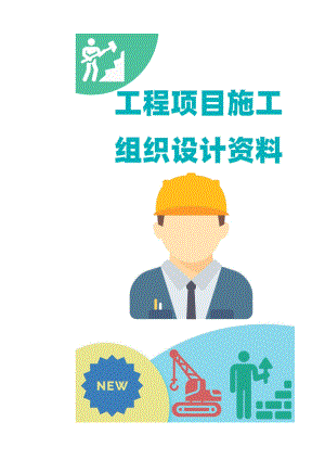 电气施工组织设计 视塔施工组织设计施工布署.docx