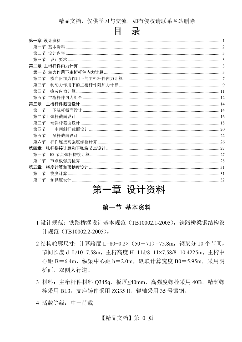 李XX西南交通大学钢桥课程设计.doc_第2页