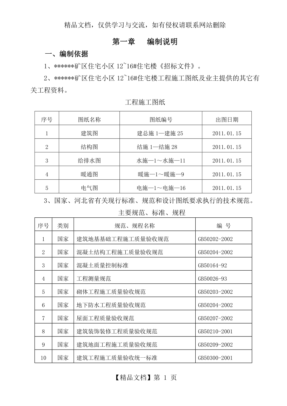 河北某住宅小区施工组织设计方案(剪力墙结构).doc_第1页