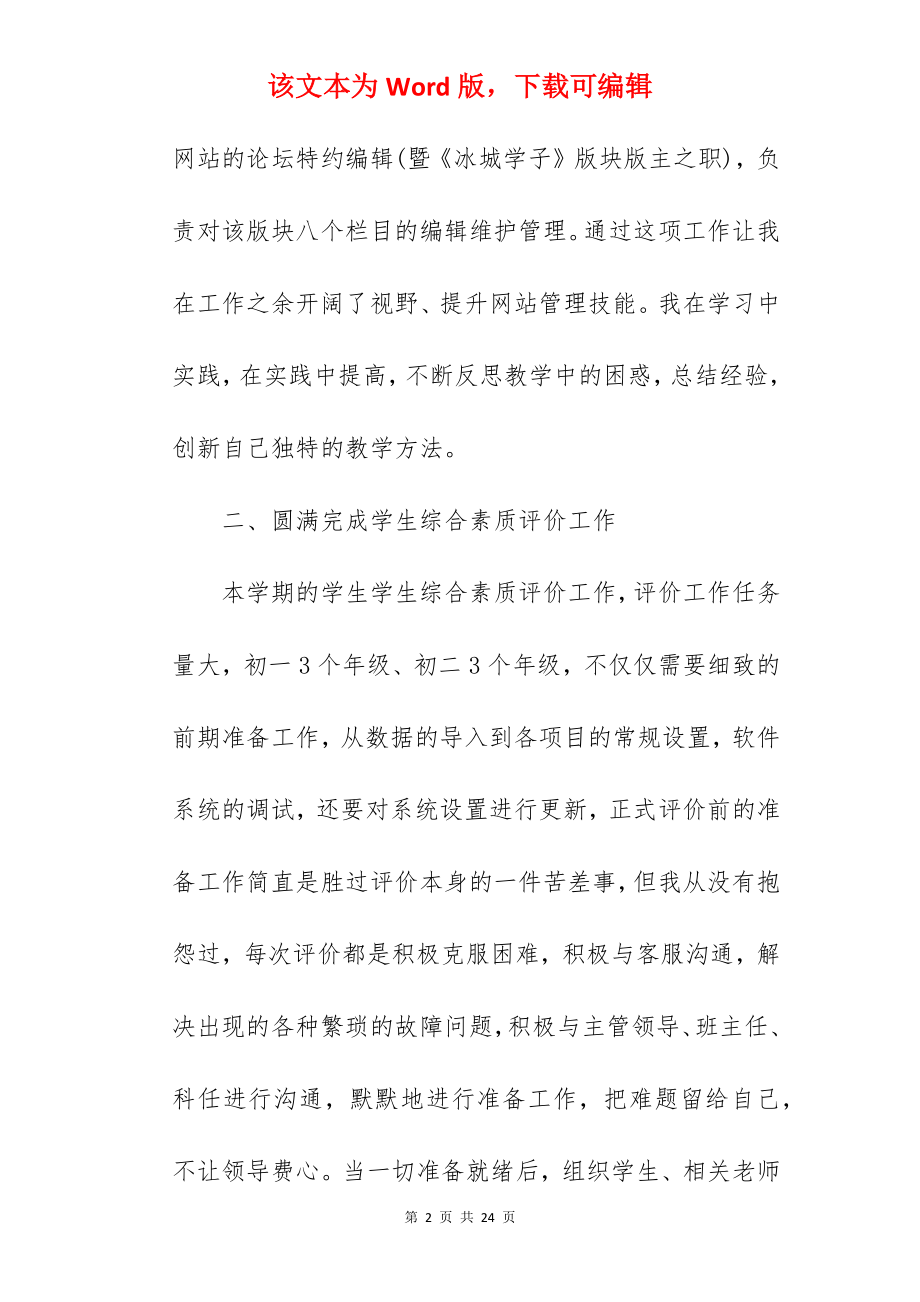 教师信息技术中心工作总结.docx_第2页