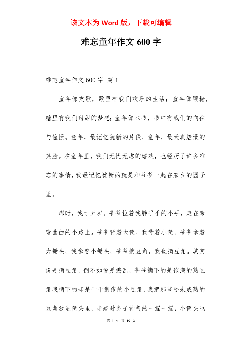 难忘童年作文600字.docx_第1页