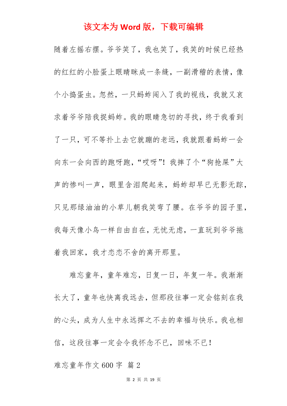 难忘童年作文600字.docx_第2页