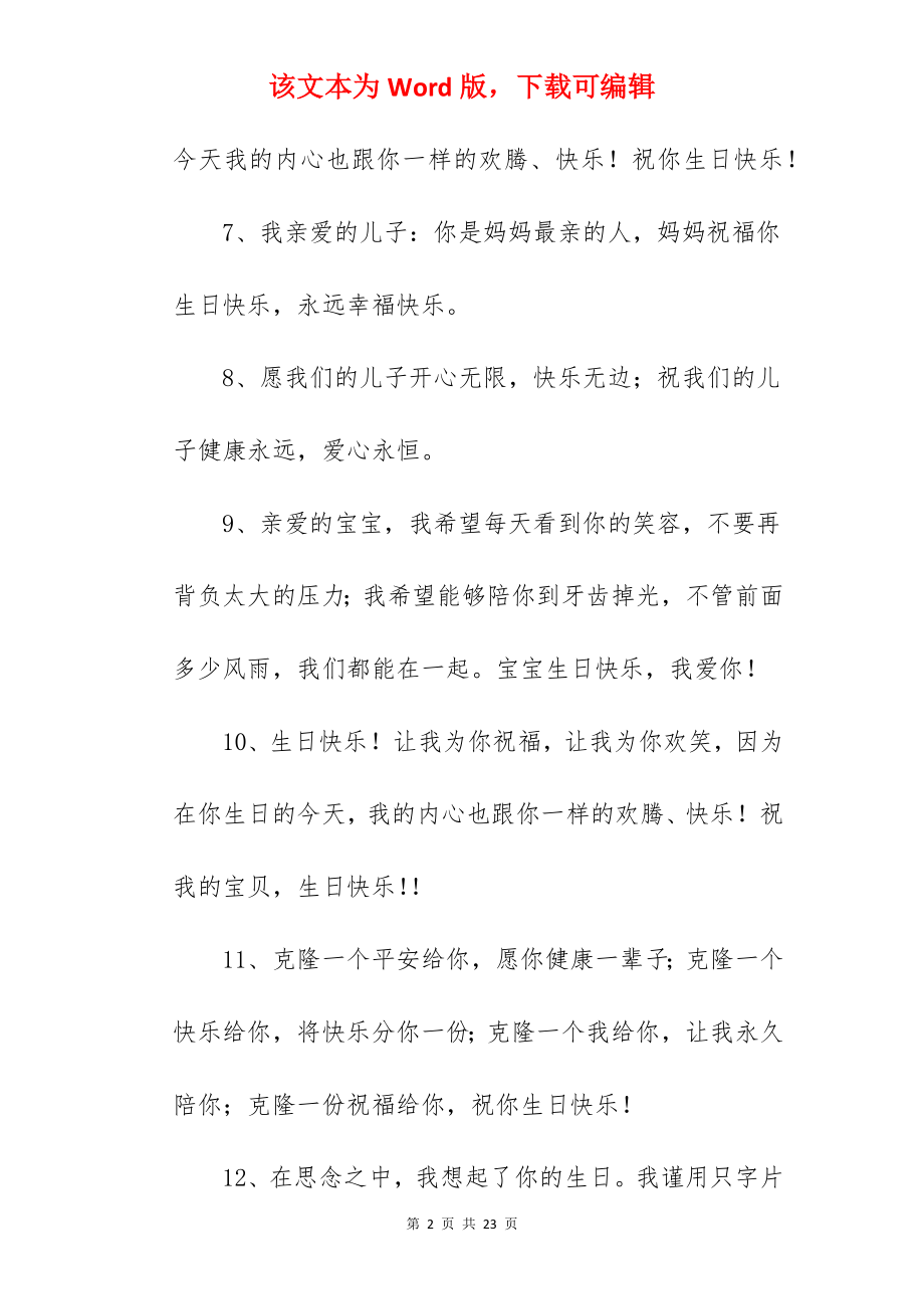 宝宝一周岁生日寄语.docx_第2页