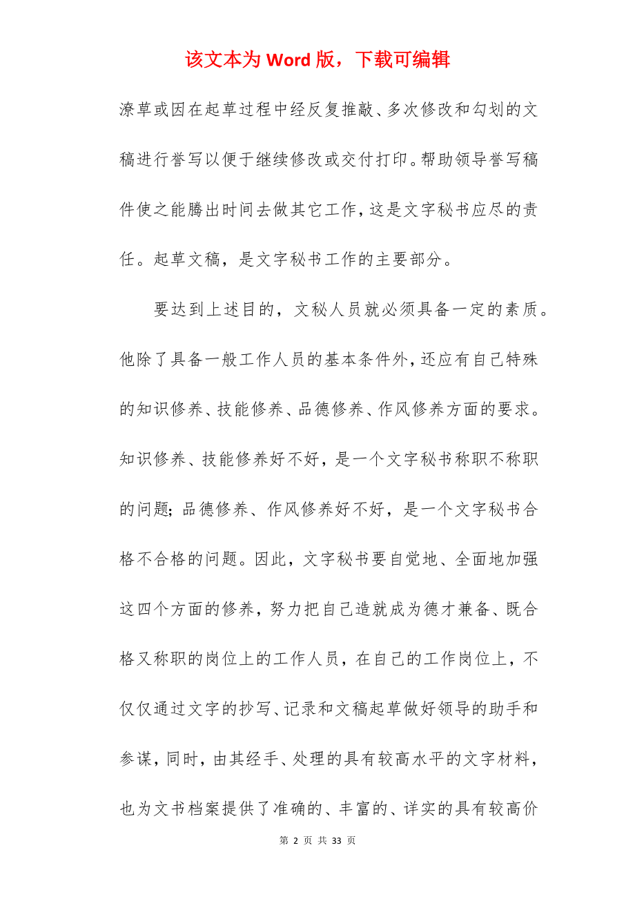 实习生文员个人总结.docx_第2页