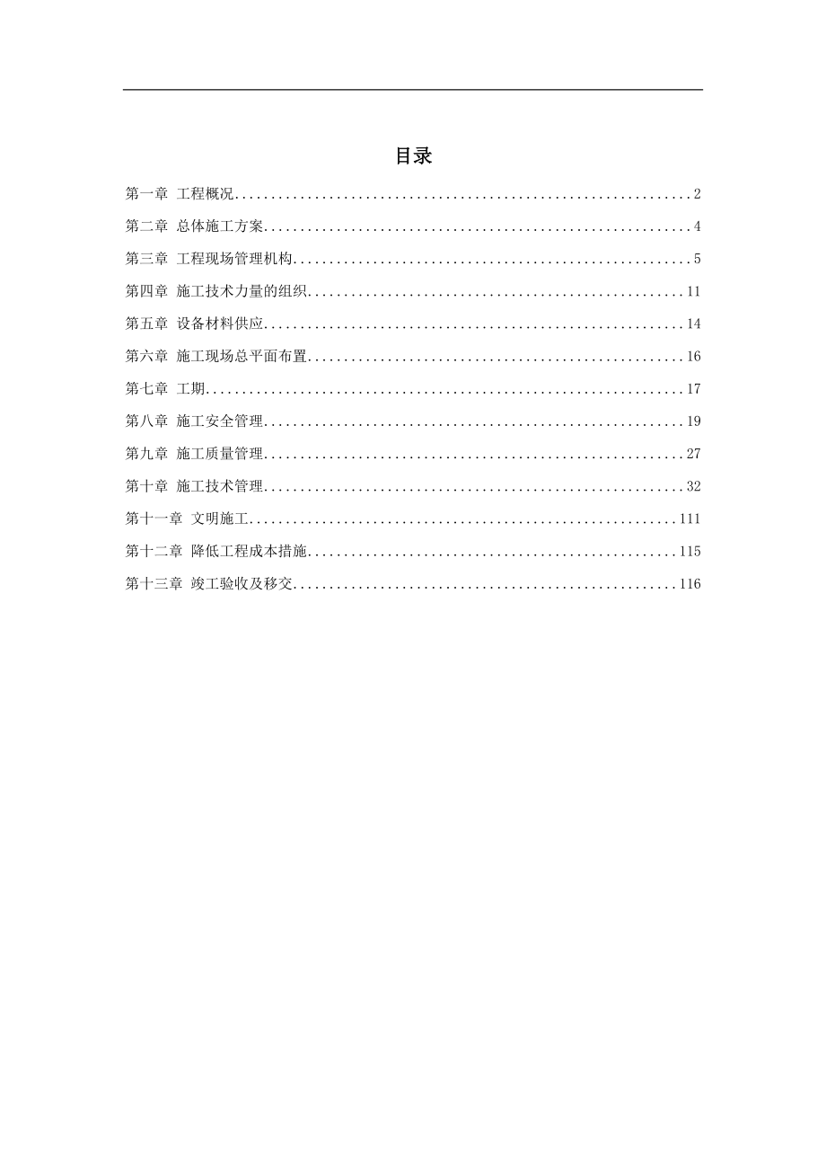 电气施工组织设计 电站工程施工组织设计方案.docx_第2页