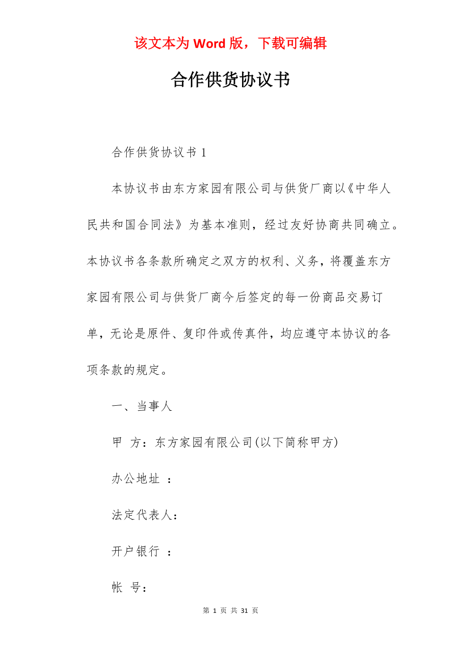 合作供货协议书.docx_第1页